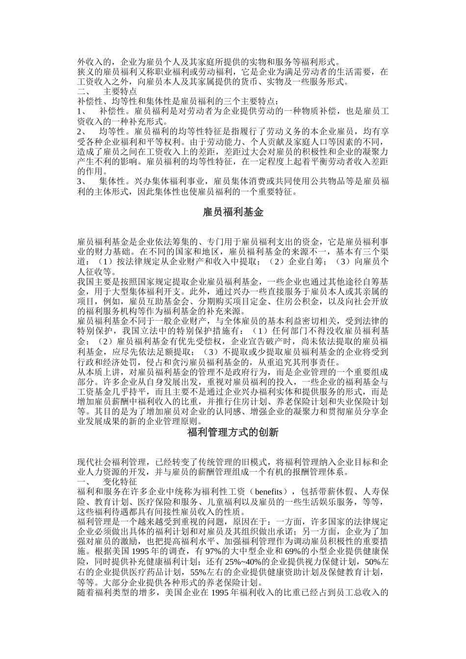公司员工福利制度方案_第2页