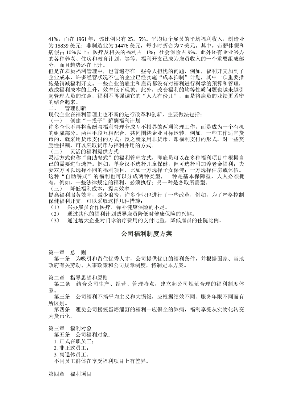 公司员工福利制度方案_第3页