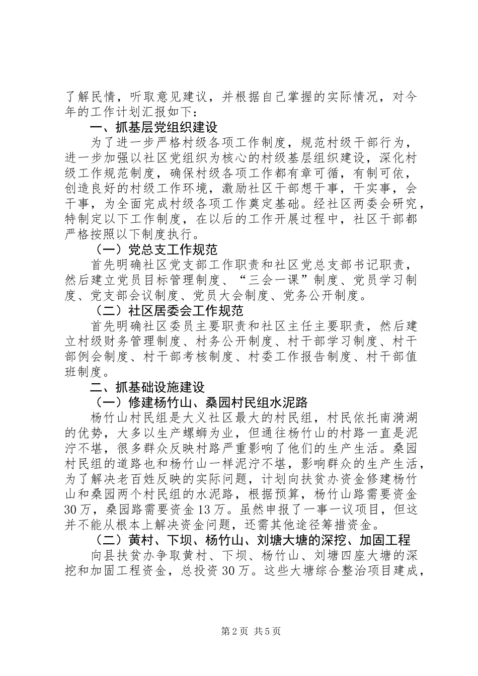 中学教务处副主任工作计划范文_第2页