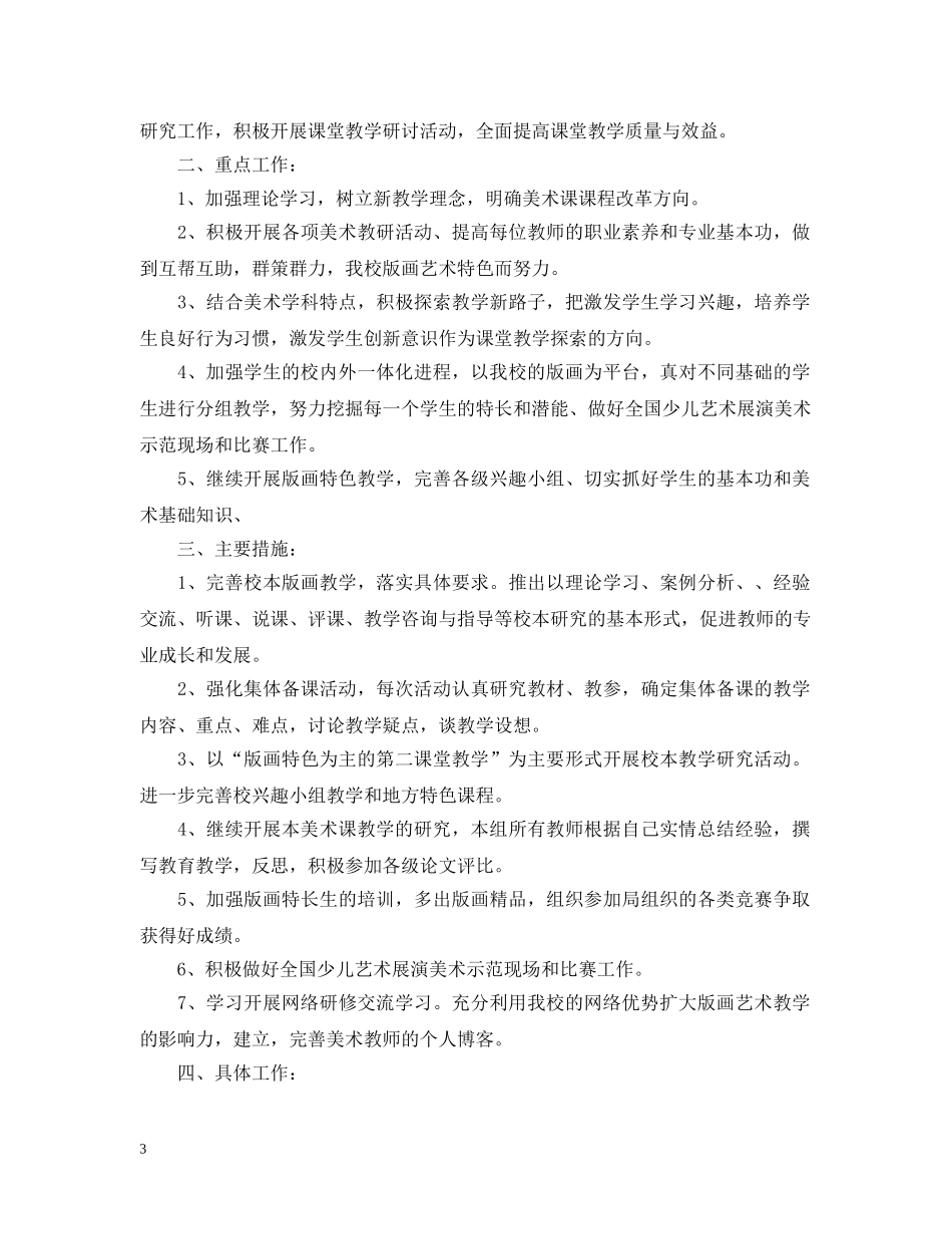 2020-2021学年美术教研组工作计划 _第3页