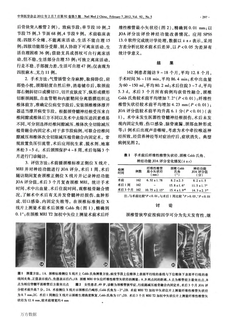 前路手术治疗颈椎管狭窄症的疗效观察_第2页