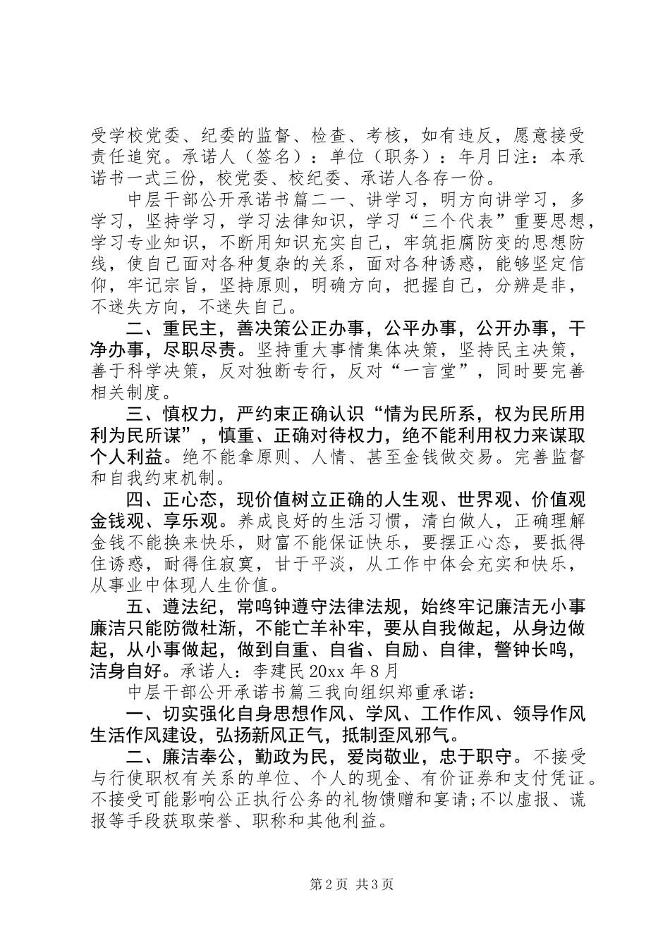 中层干部公开承诺书_第2页