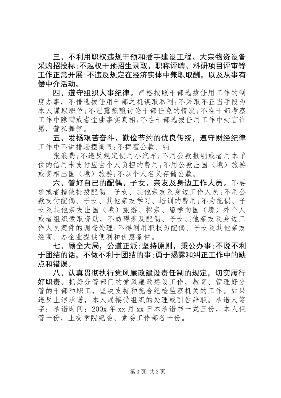 中层干部公开承诺书_第3页