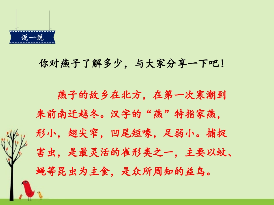 人教版小学三年级下册第2课  《燕子》_第3页