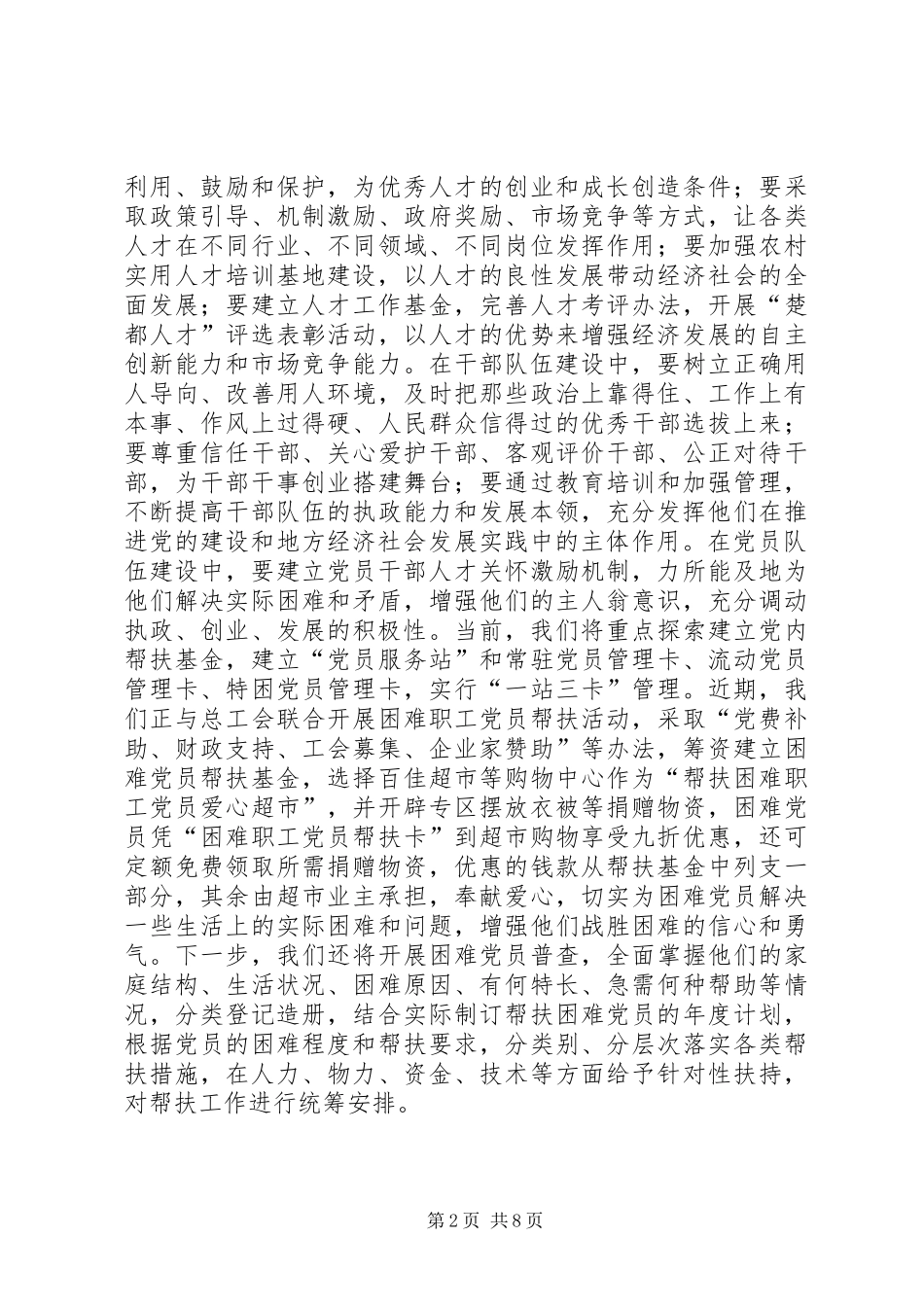 以改革创新精神推进组织工作_1_第2页