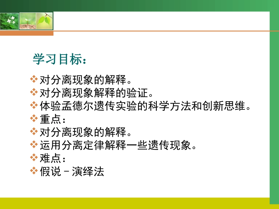 孟德尔豌豆杂交实验_第2页