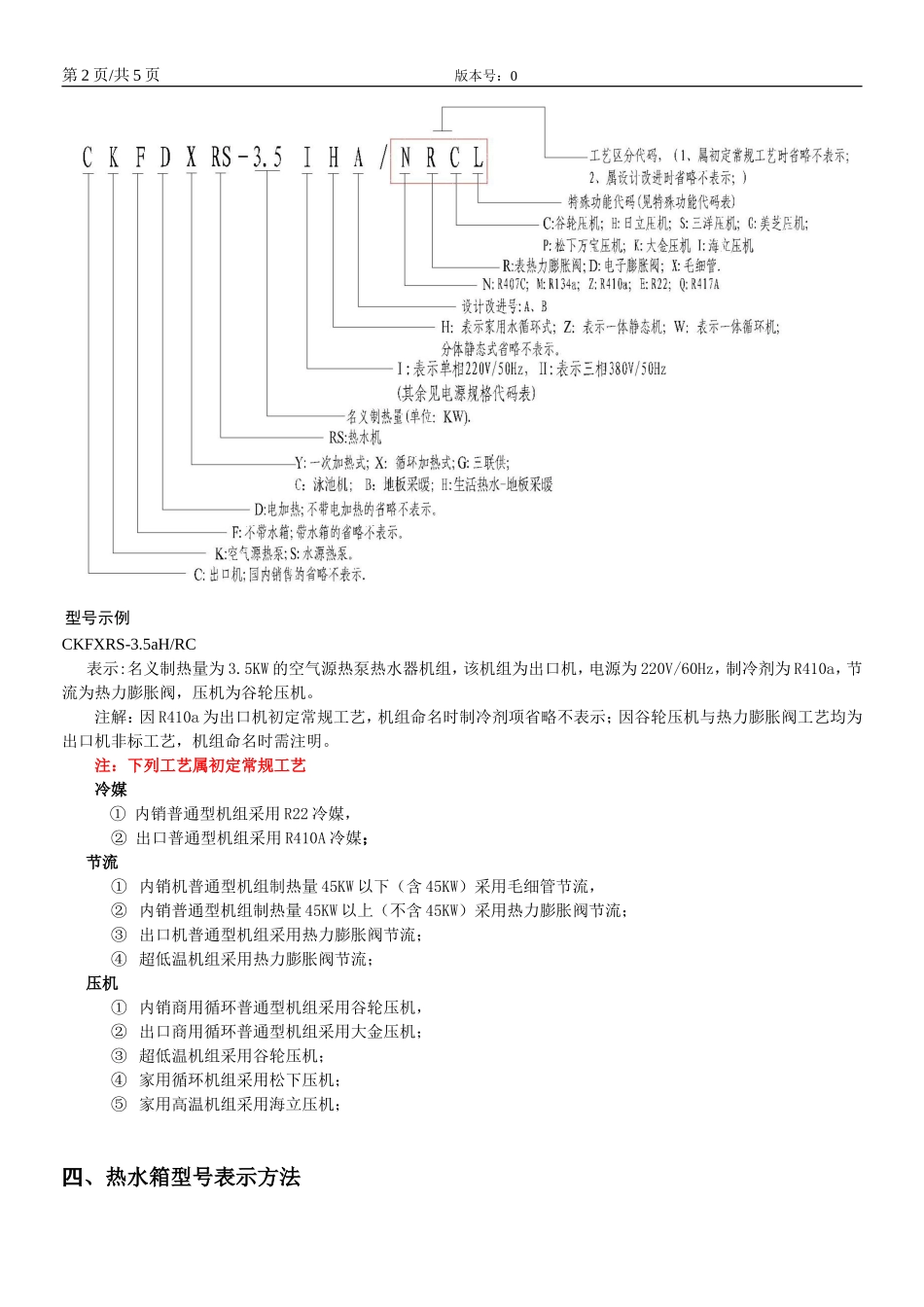 热泵机组型号命名规则_第2页