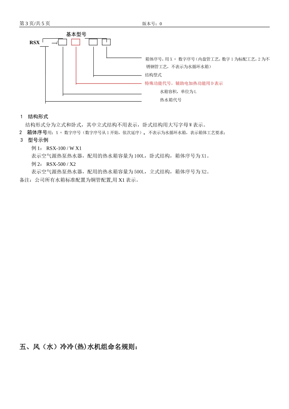 热泵机组型号命名规则_第3页