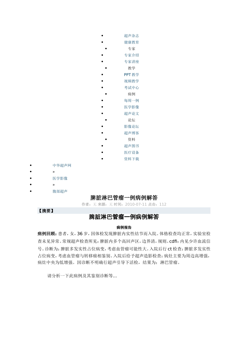 脾脏淋巴管瘤一例病例解答_第2页