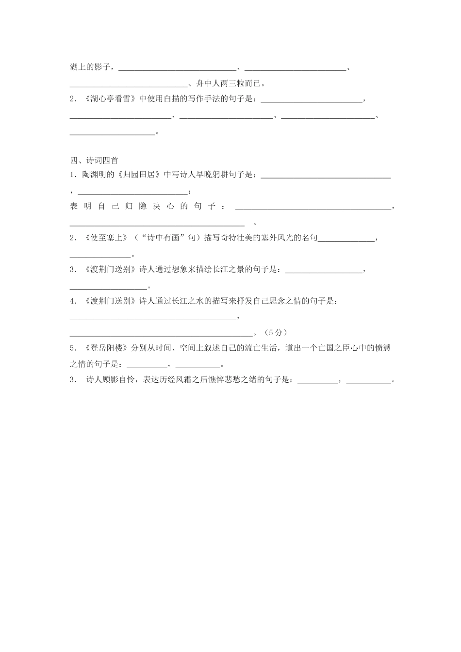 八上语文第六单元默写训练_第2页