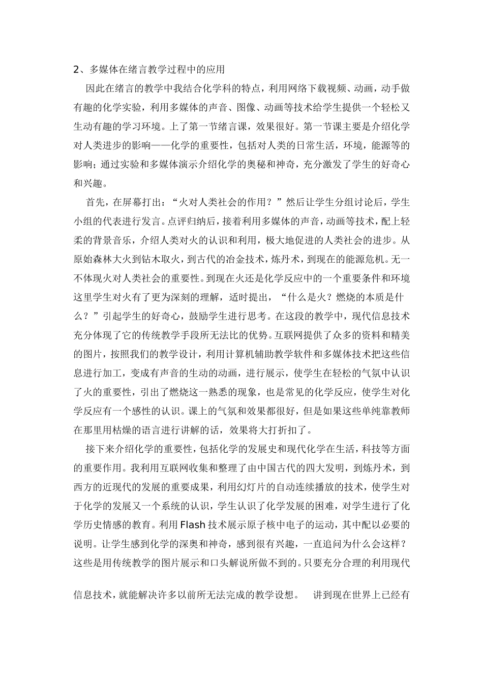 多媒体信息手段在初中化学教学中的应用_第2页