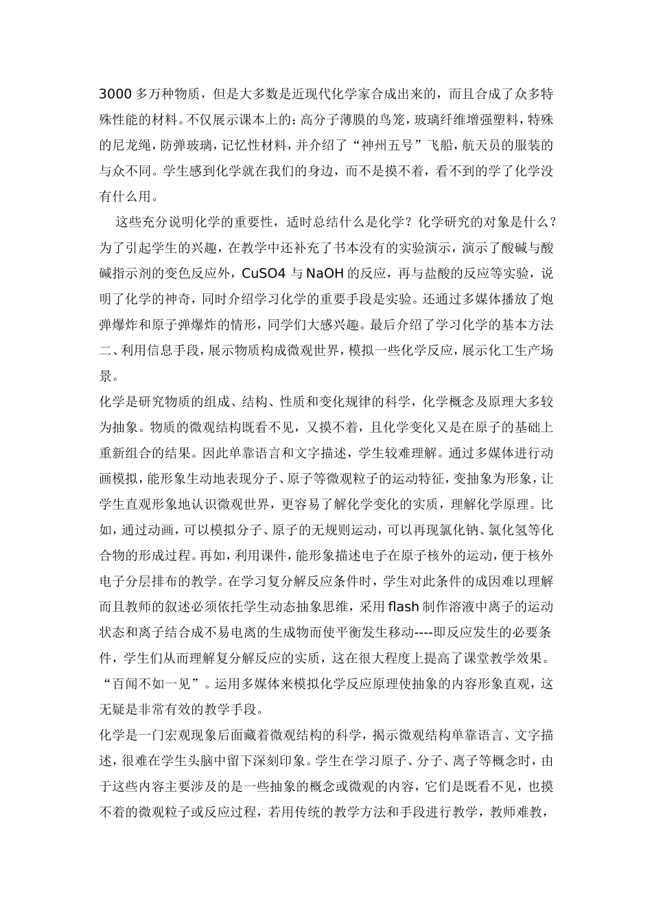 多媒体信息手段在初中化学教学中的应用_第3页