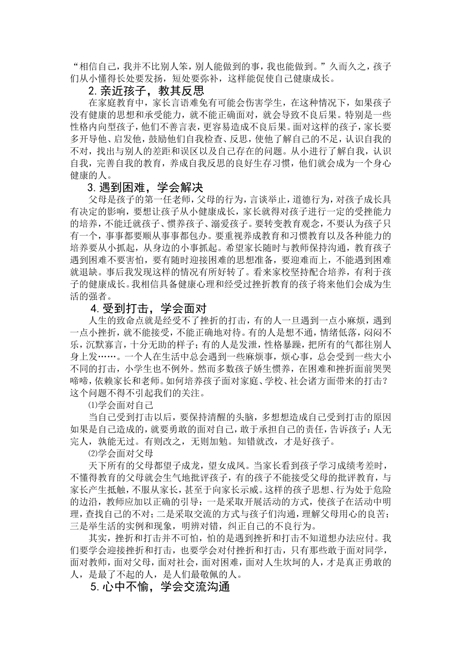 家庭教育教案_第2页