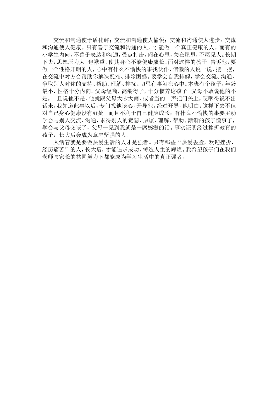 家庭教育教案_第3页