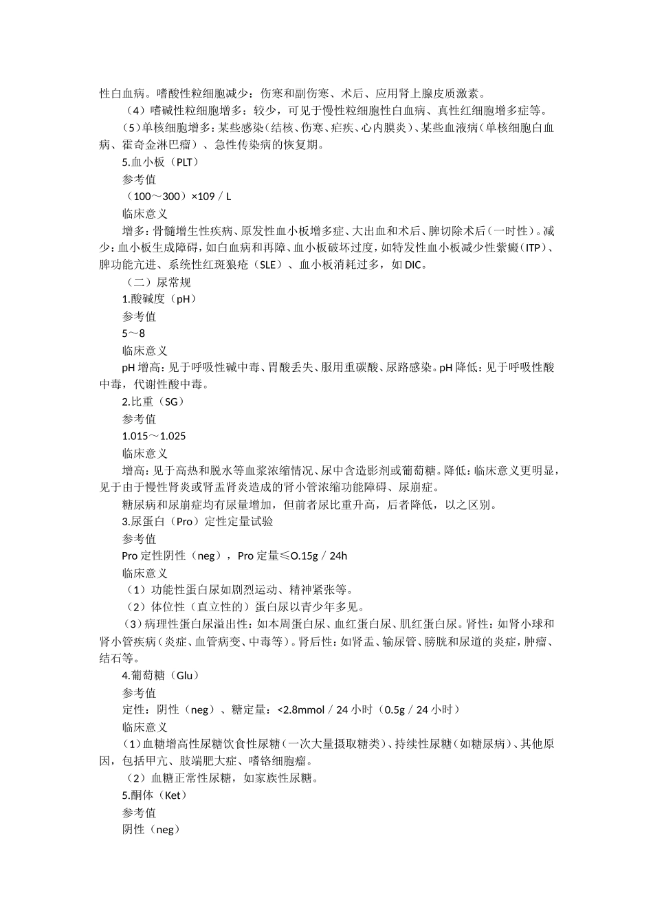 实验室检查 指标_第2页