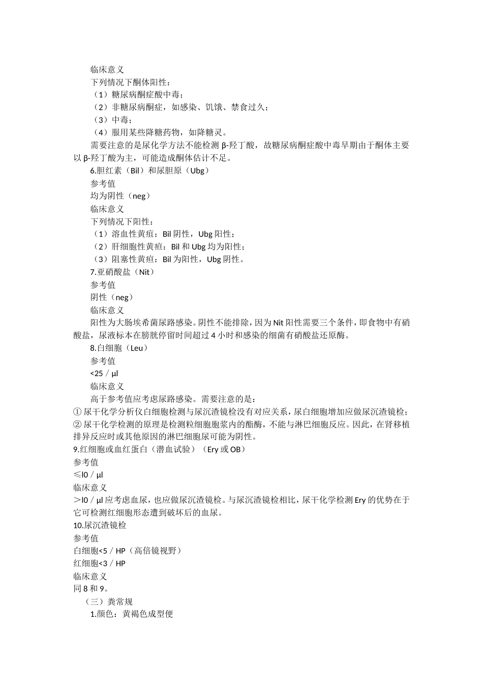 实验室检查 指标_第3页