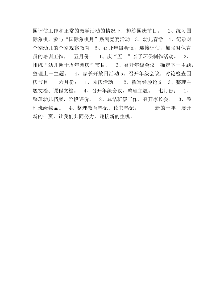 2020-2020学年小班年级组工作计划 _第2页