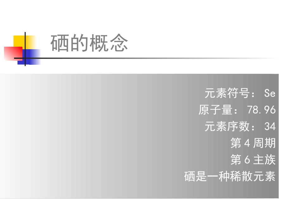 生物态硒-2010_第2页