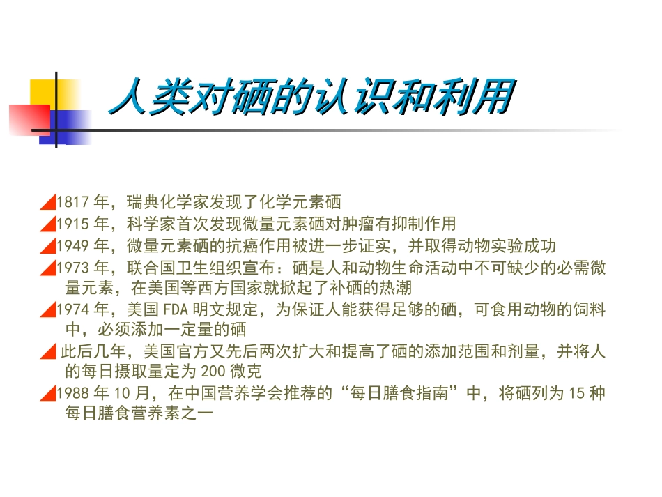 生物态硒-2010_第3页