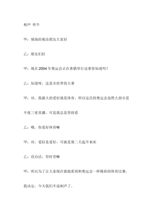 马季相声小品剧本