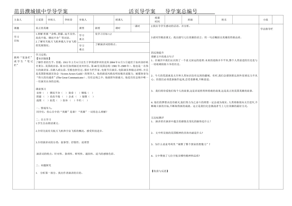 人教版七年级下册《真正的英雄》导学案_第2页