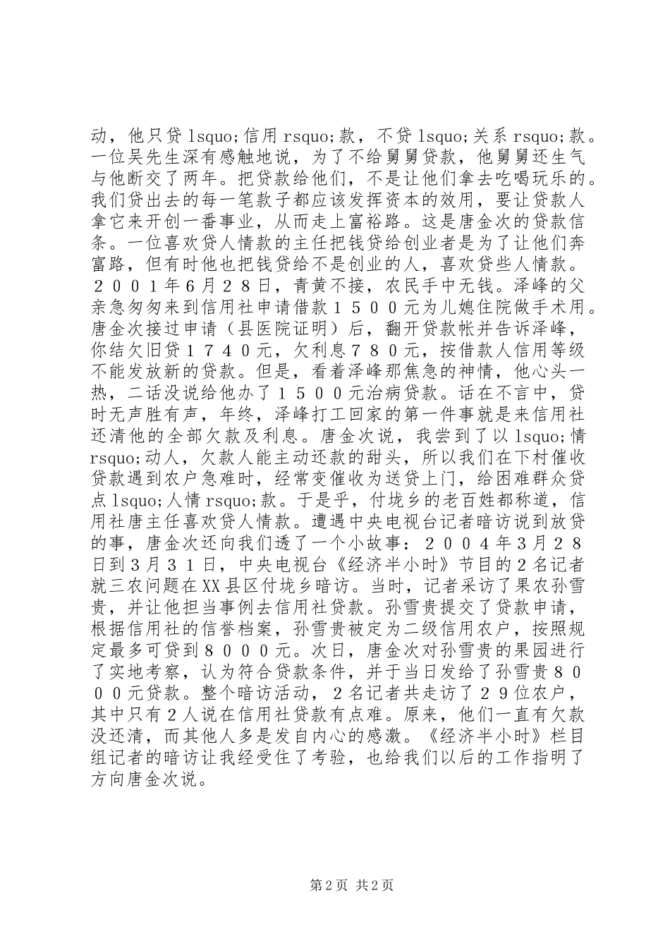 信用社主任的事迹材料_第2页