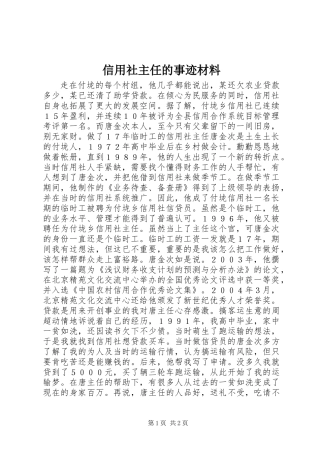 信用社主任的事迹材料