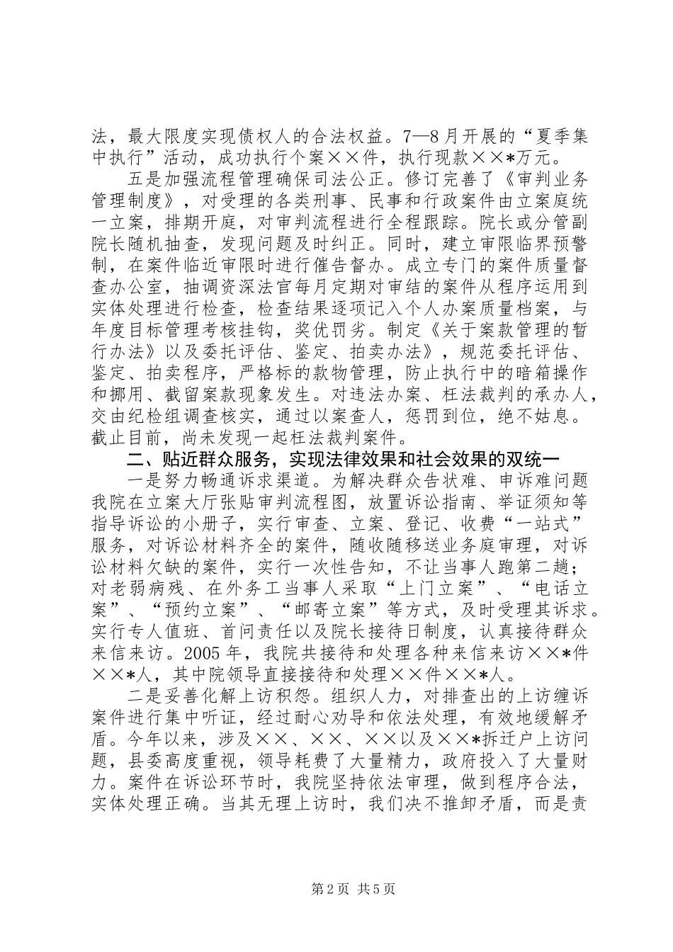 争创全省“六无”先进法院的先进事迹材料_第2页
