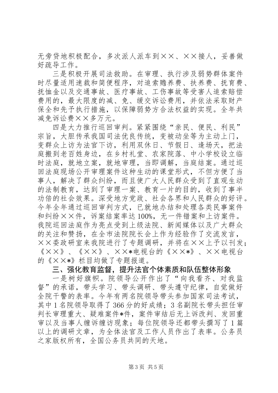 争创全省“六无”先进法院的先进事迹材料_第3页