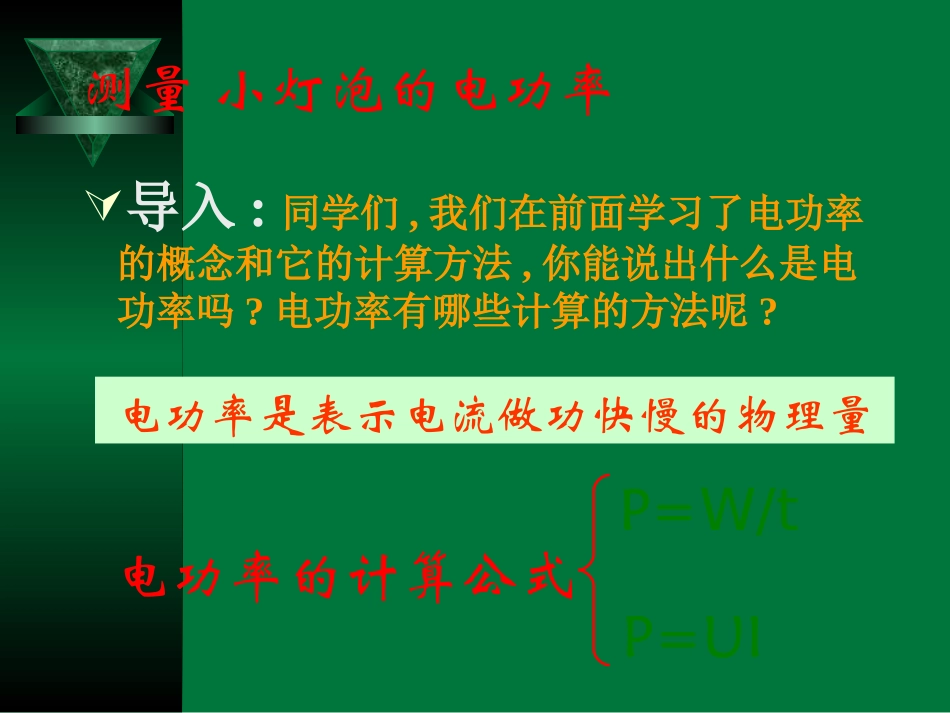 测量小灯泡的功率_第2页