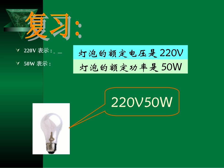测量小灯泡的功率_第3页