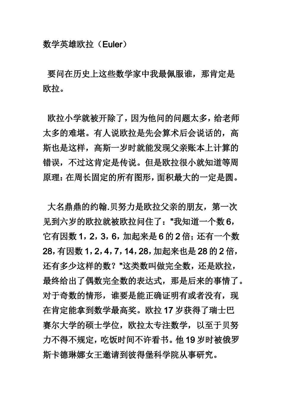 数学英雄欧拉_第1页