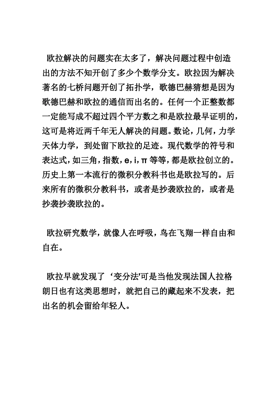 数学英雄欧拉_第2页