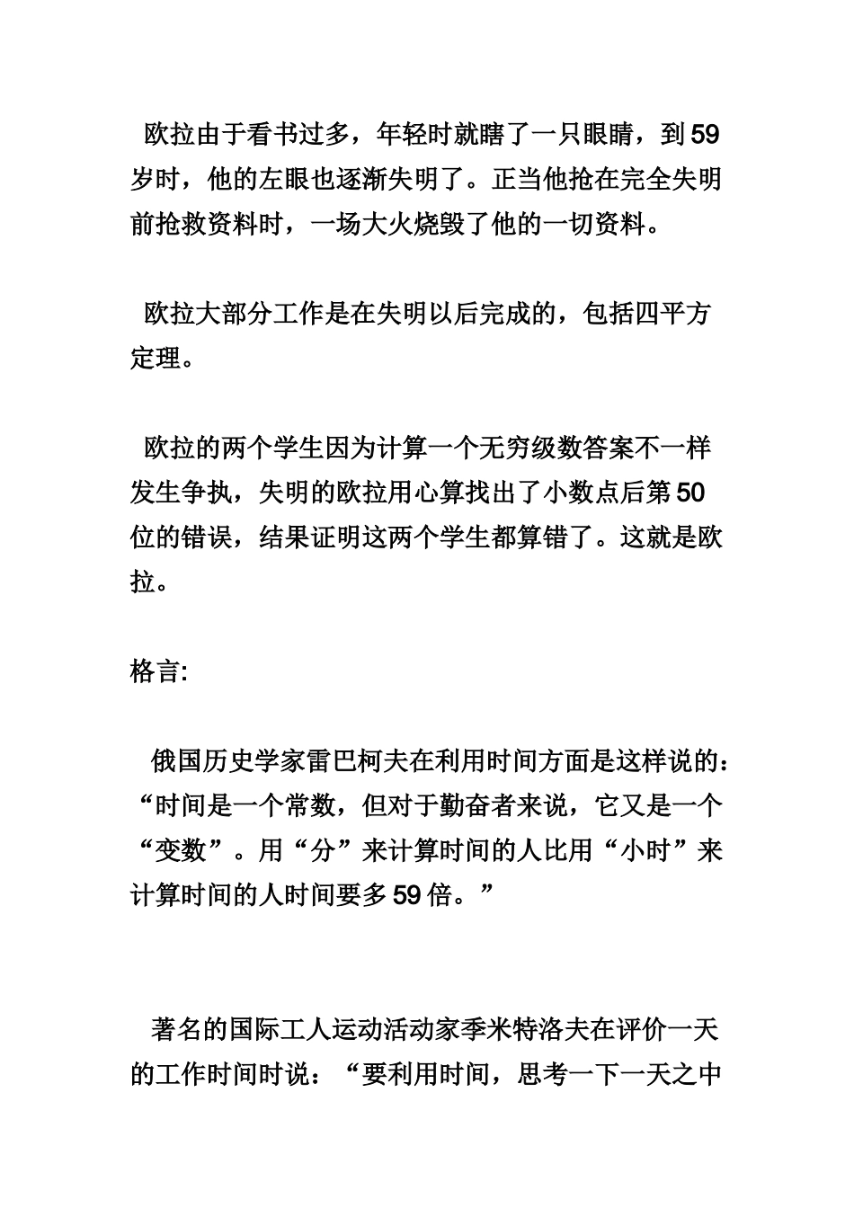 数学英雄欧拉_第3页