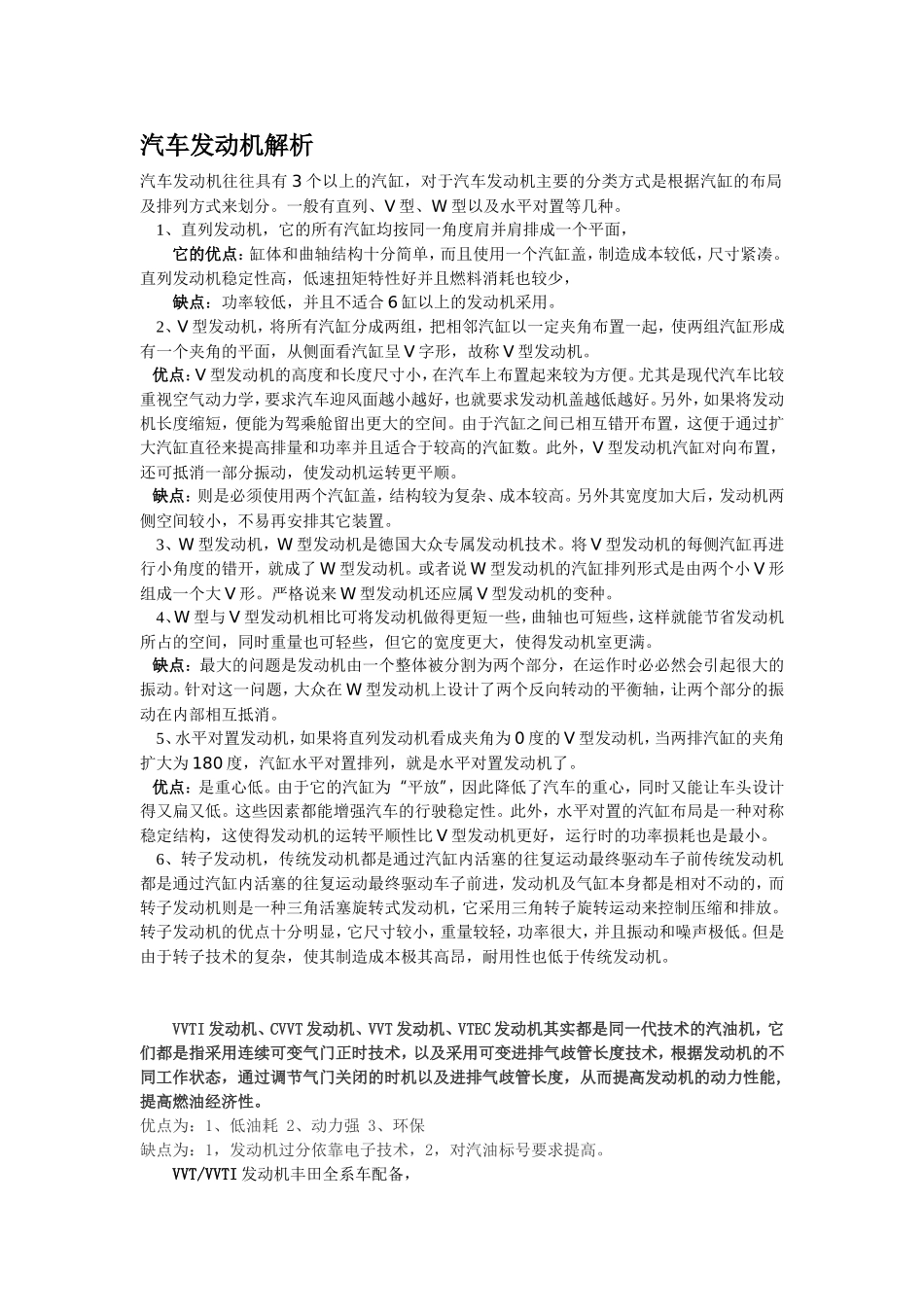 汽车发动机解析_第1页