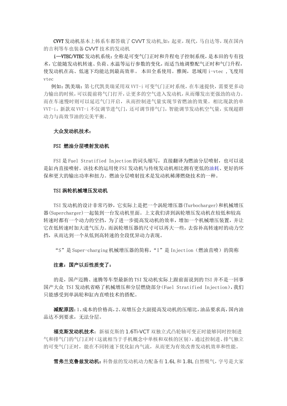 汽车发动机解析_第2页