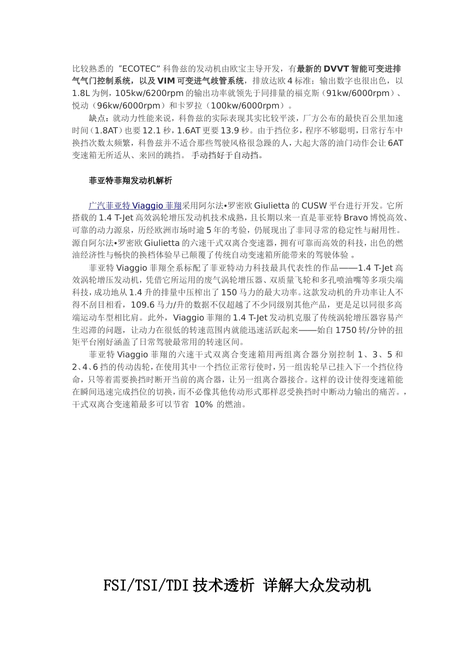 汽车发动机解析_第3页