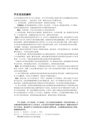 汽车发动机解析