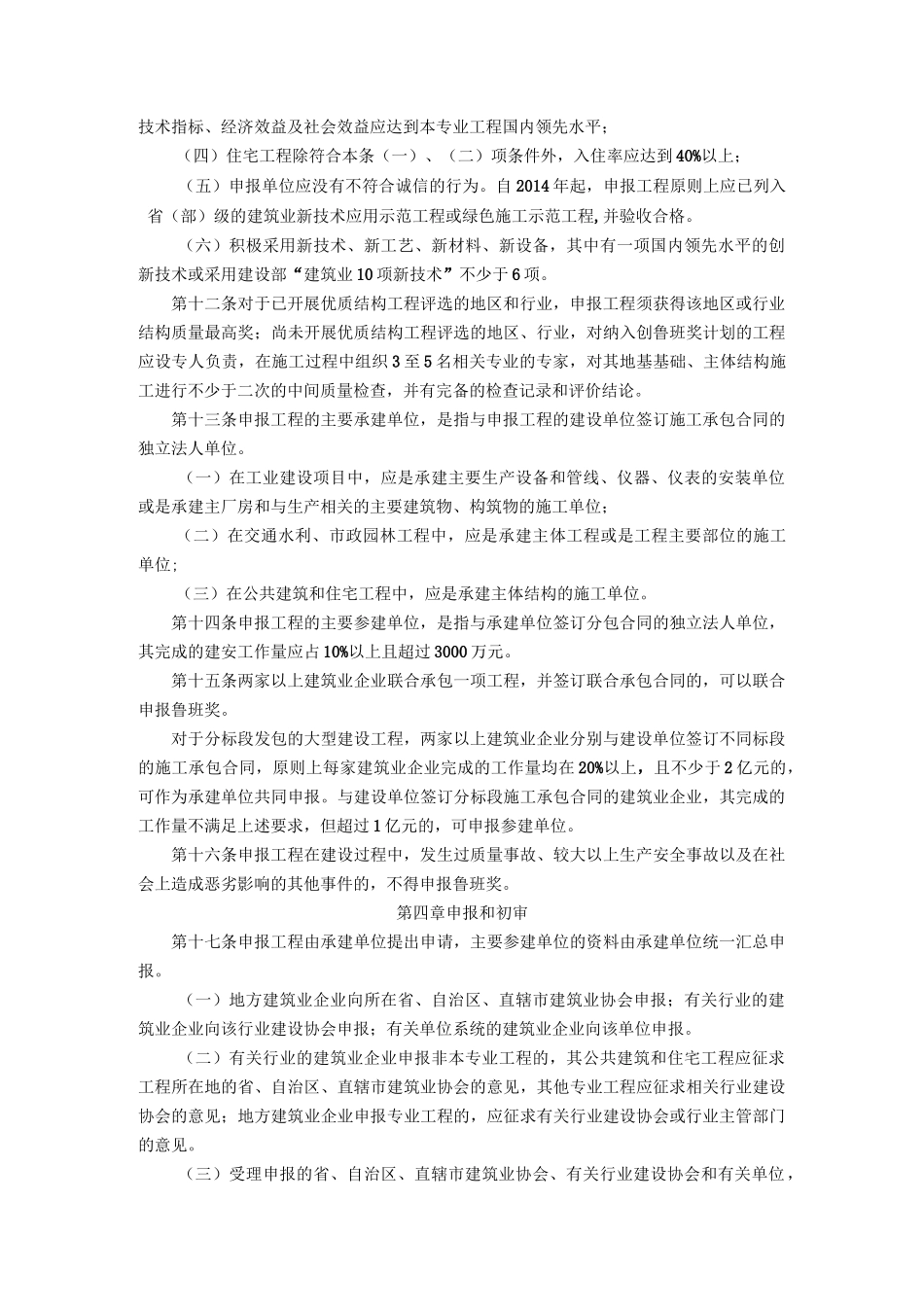 鲁班奖申报条件(DOC)_第2页