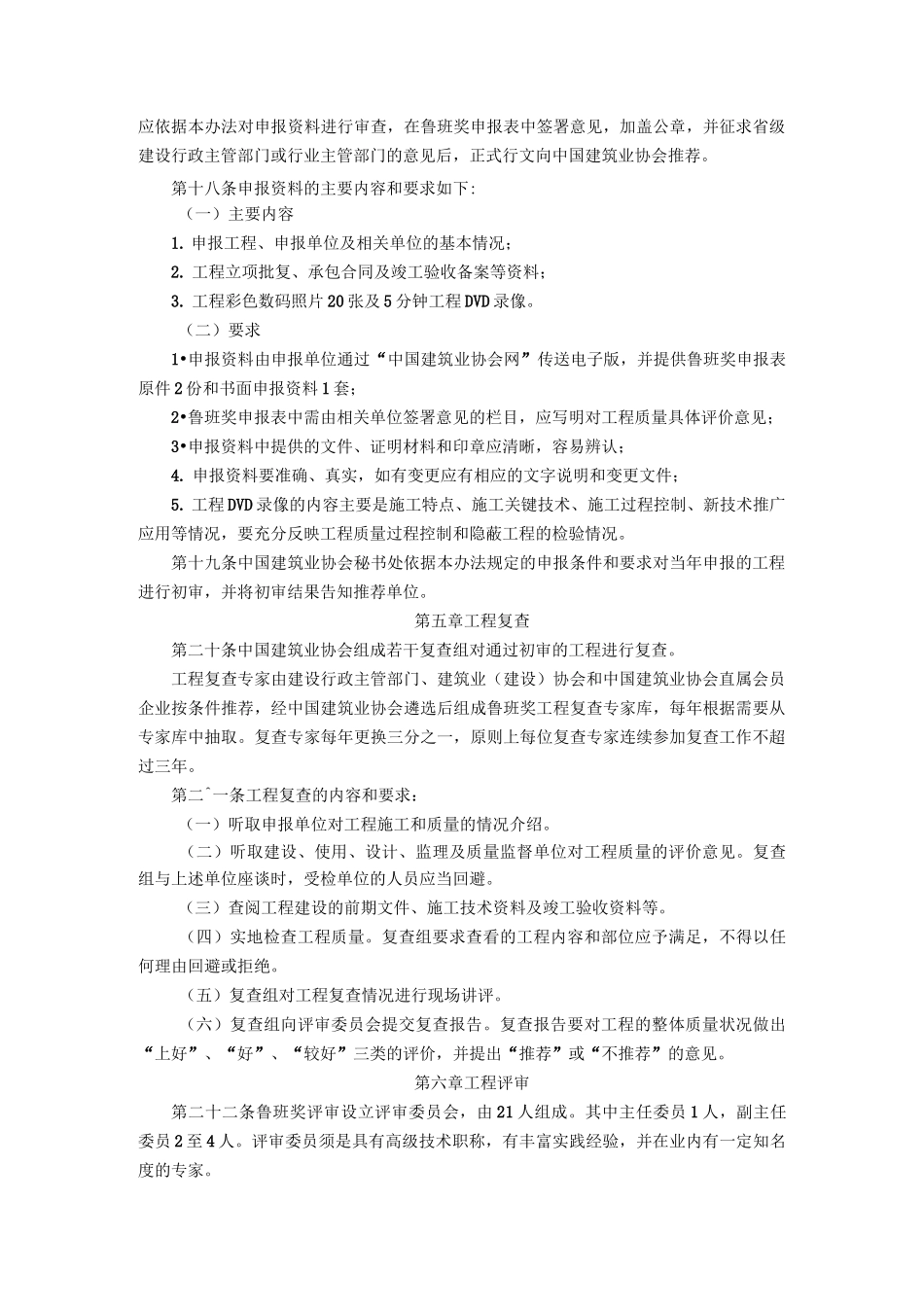 鲁班奖申报条件(DOC)_第3页