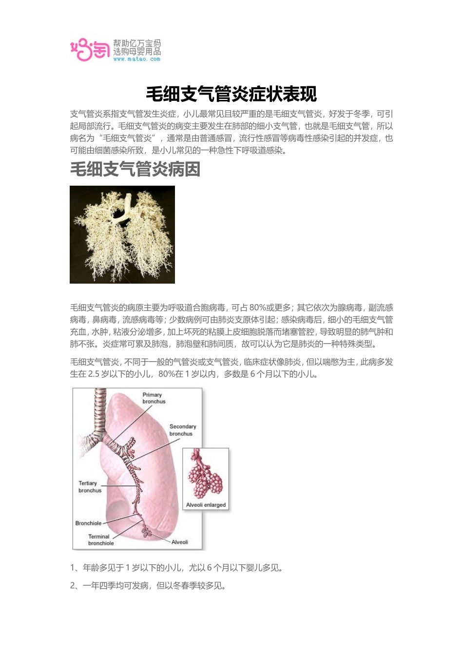毛细支气管炎症状表现_第1页