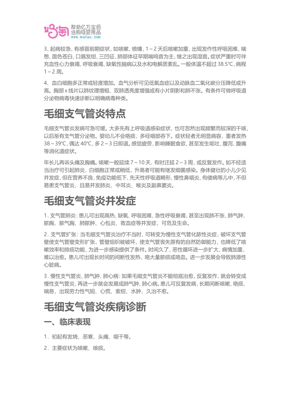 毛细支气管炎症状表现_第2页