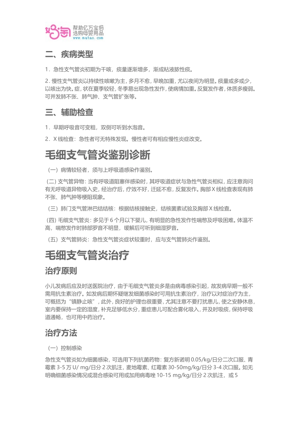 毛细支气管炎症状表现_第3页