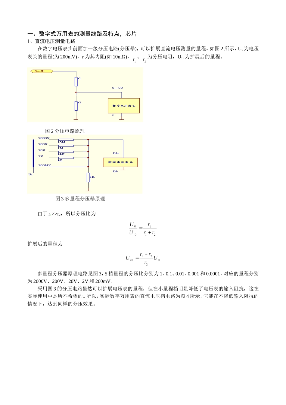 数字式电度表_第1页
