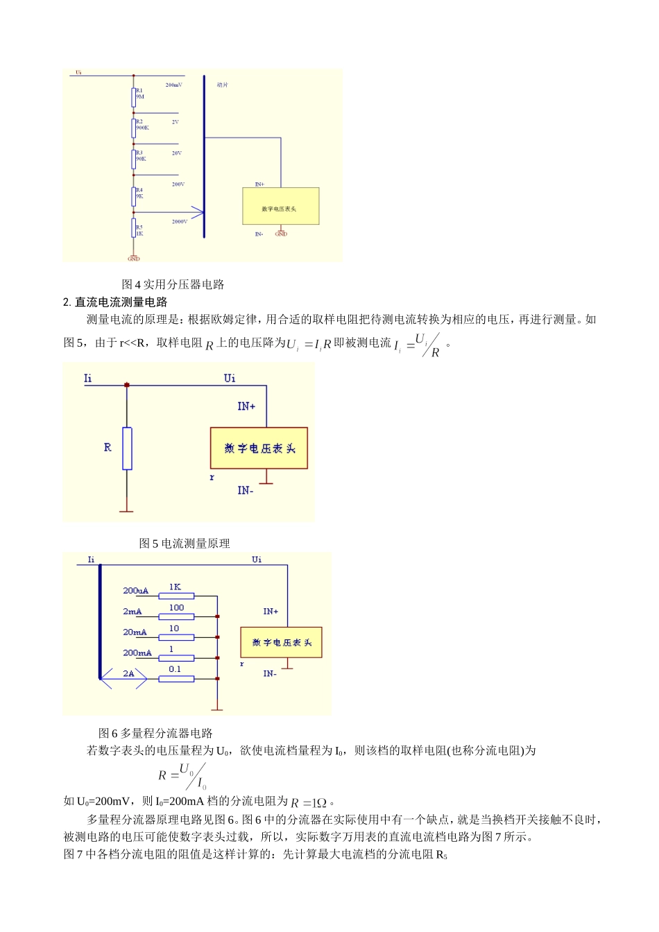 数字式电度表_第2页