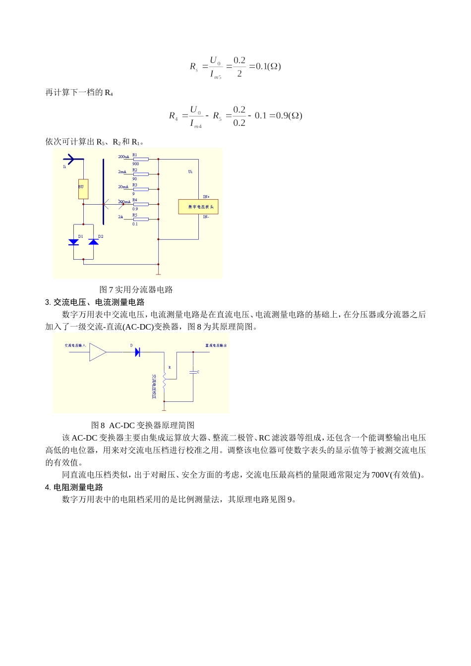 数字式电度表_第3页