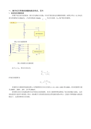数字式电度表