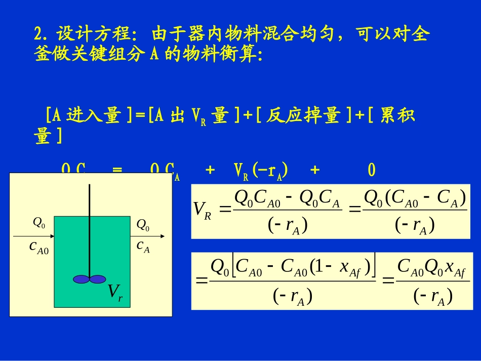 全混流反应器_第3页