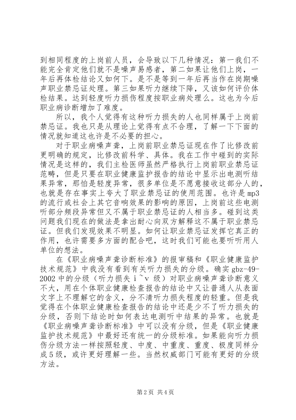 关于对新的《职业健康监护技术规范》的思考_第2页