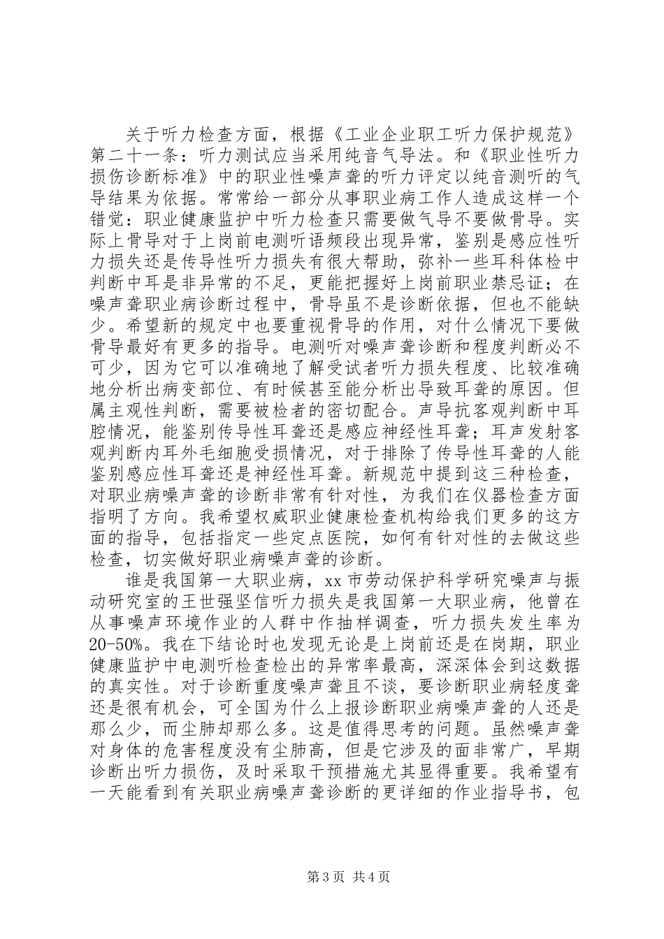 关于对新的《职业健康监护技术规范》的思考_第3页